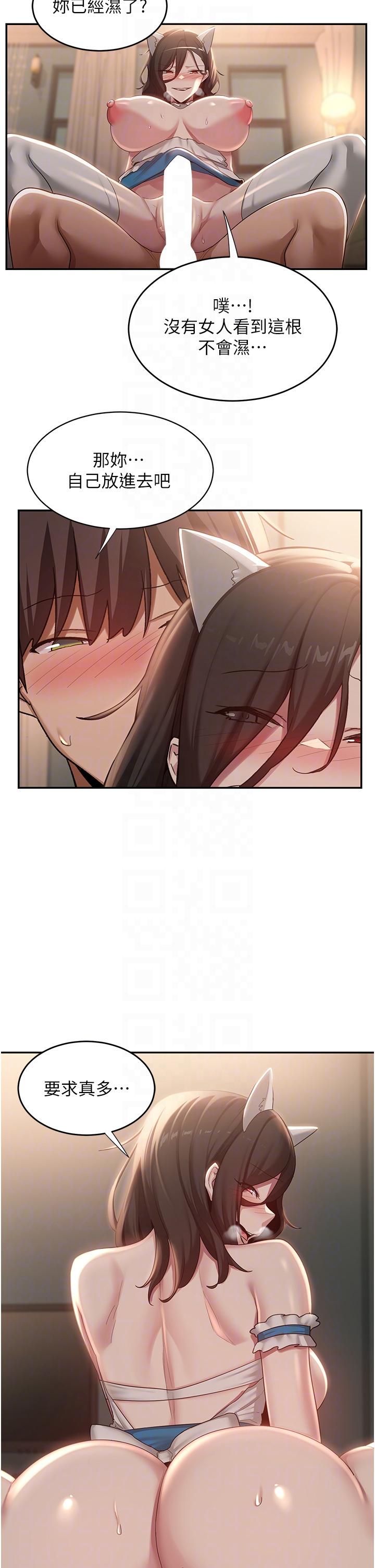 深度交流會 第84話-腿張開!看清楚誰才是賤貨 第18页