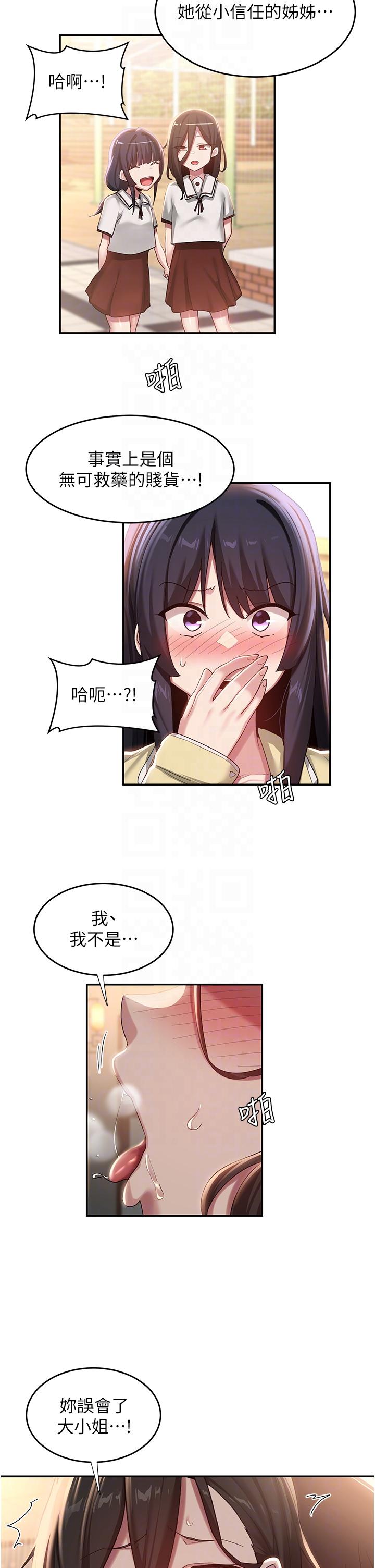 深度交流會 第84話-腿張開!看清楚誰才是賤貨 第26页