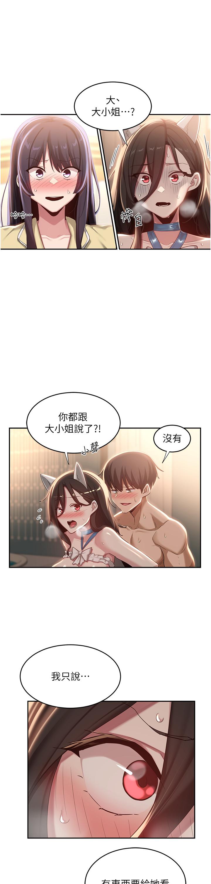 深度交流會 第84話-腿張開!看清楚誰才是賤貨 第23页