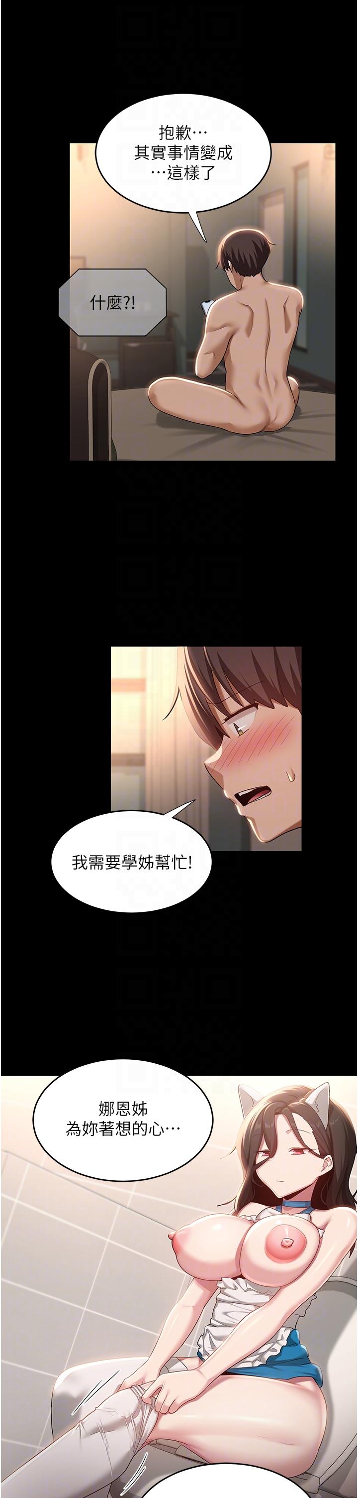 深度交流會 第84話-腿張開!看清楚誰才是賤貨 第30页