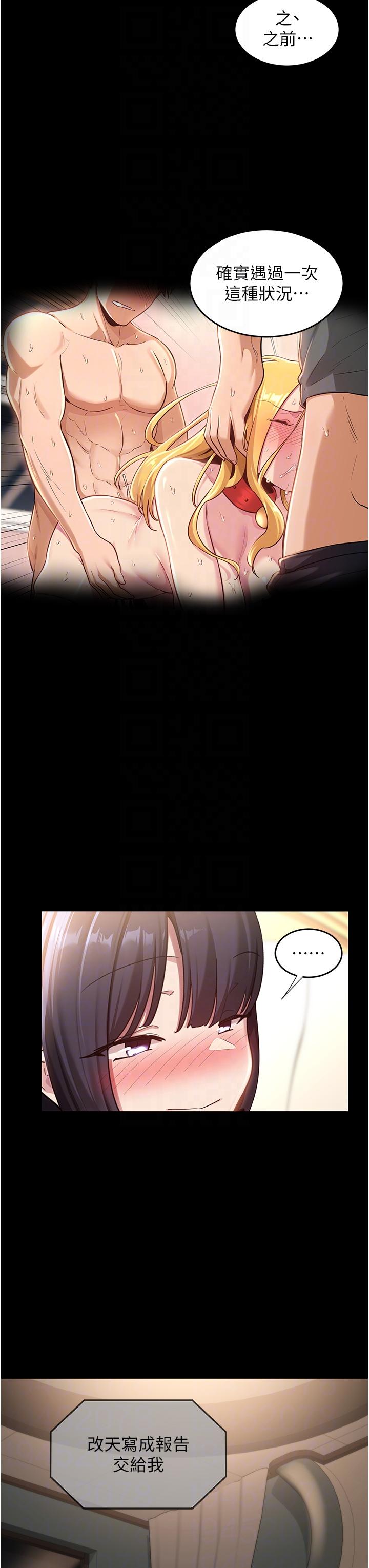 深度交流會 第84話-腿張開!看清楚誰才是賤貨 第32页