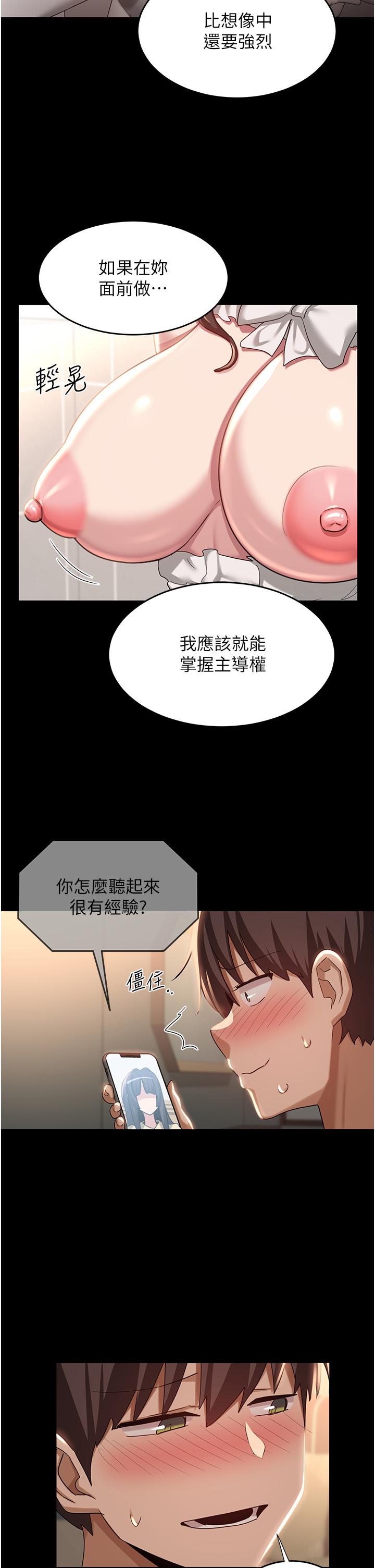 深度交流會 第84話-腿張開!看清楚誰才是賤貨 第31页