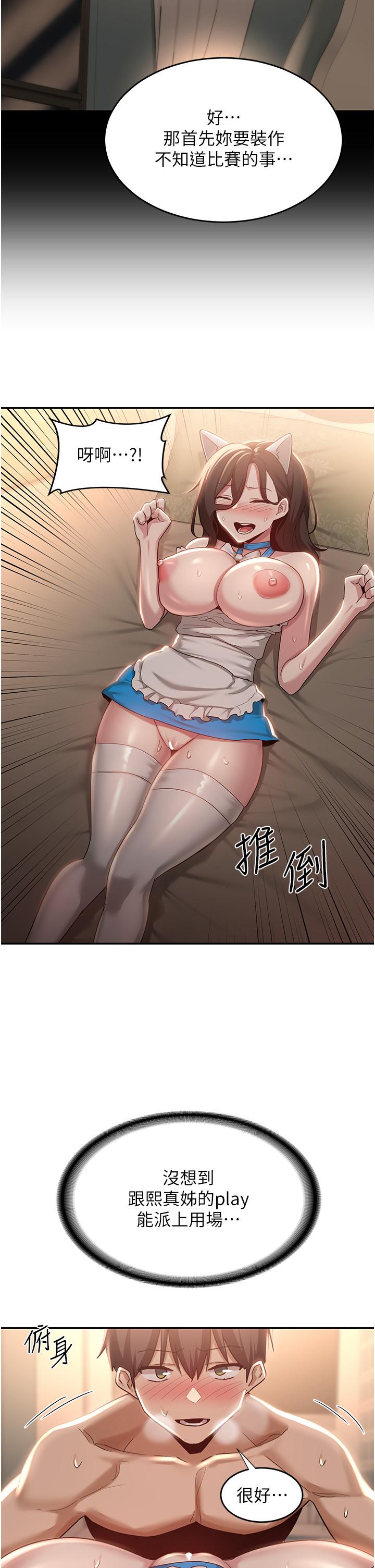 深度交流會 第84話-腿張開!看清楚誰才是賤貨 第33页