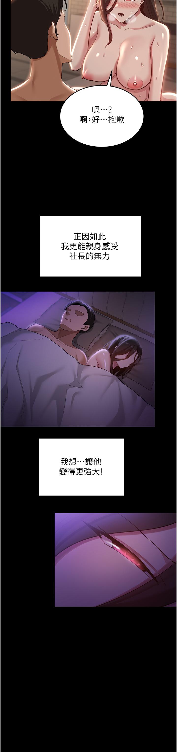 深度交流會 第85話-經過專業打造的肉便器 第11页