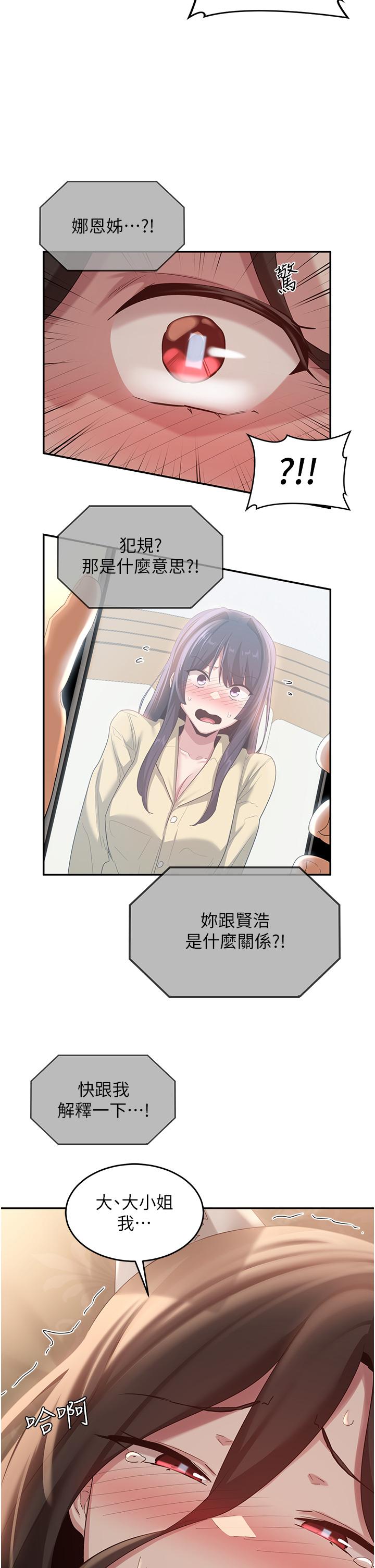 深度交流會 第85話-經過專業打造的肉便器 第20页