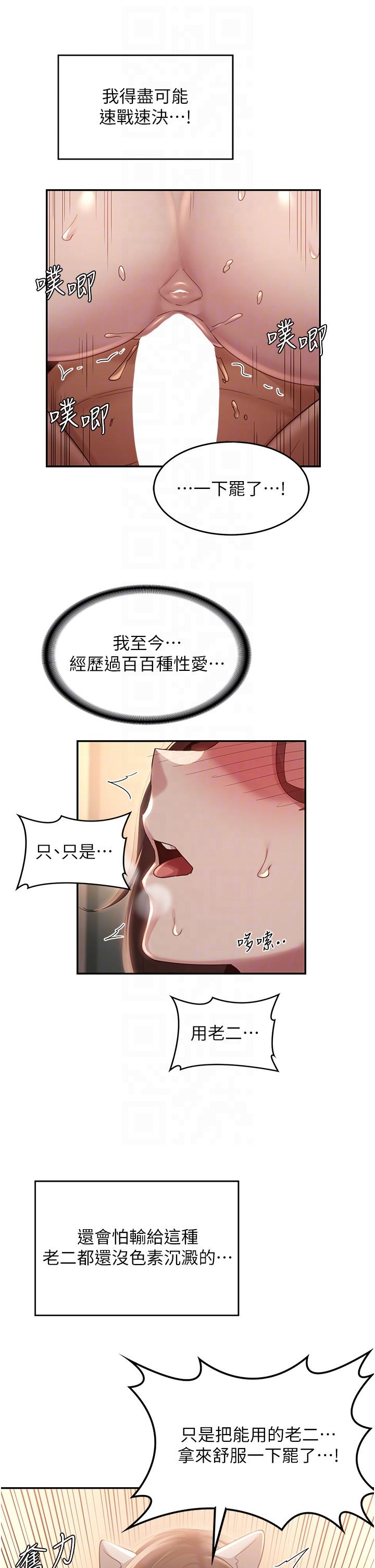 深度交流會 第85話-經過專業打造的肉便器 第24页