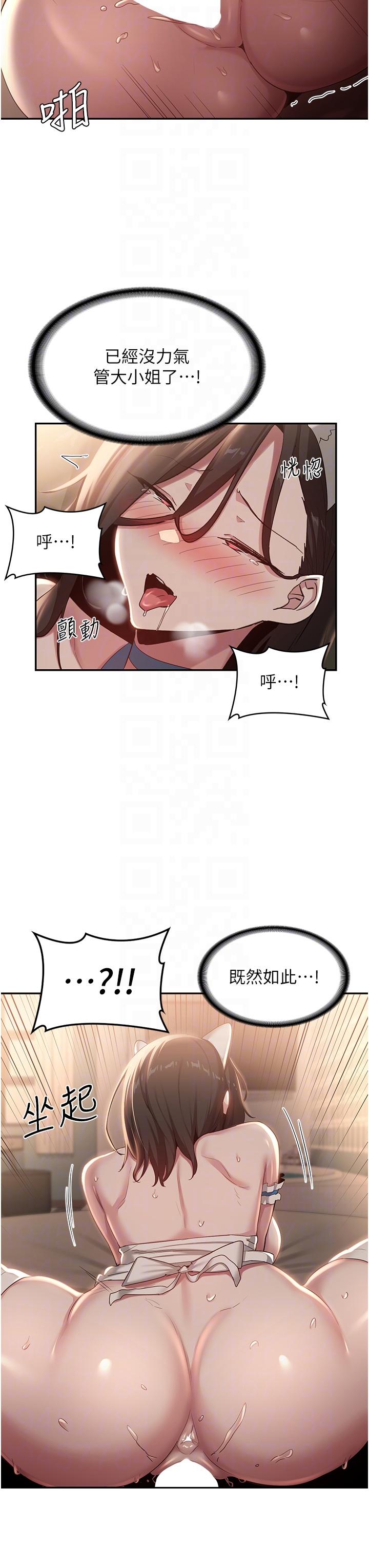 深度交流會 第85話-經過專業打造的肉便器 第22页