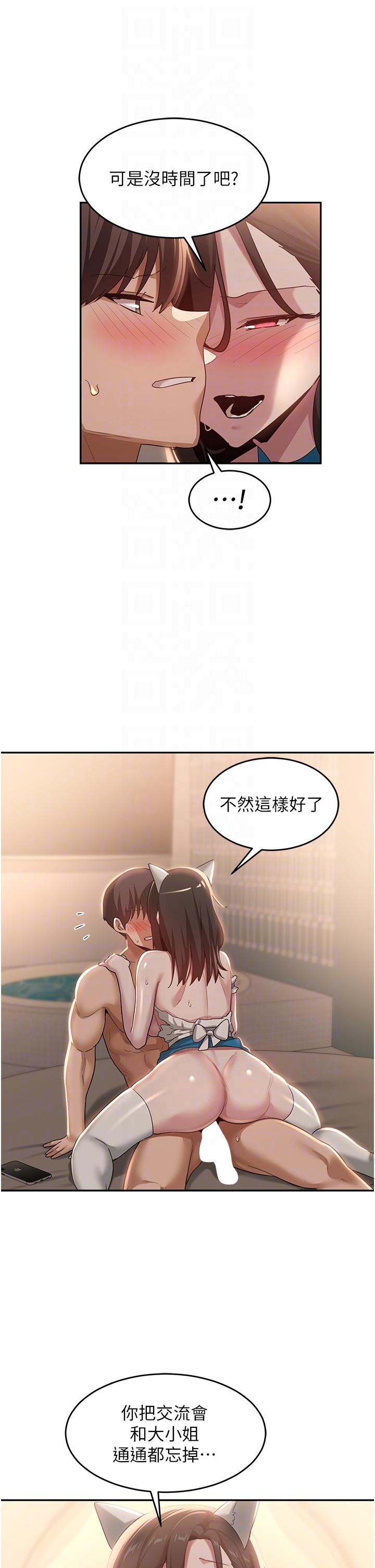 深度交流會 第85話-經過專業打造的肉便器 第34页