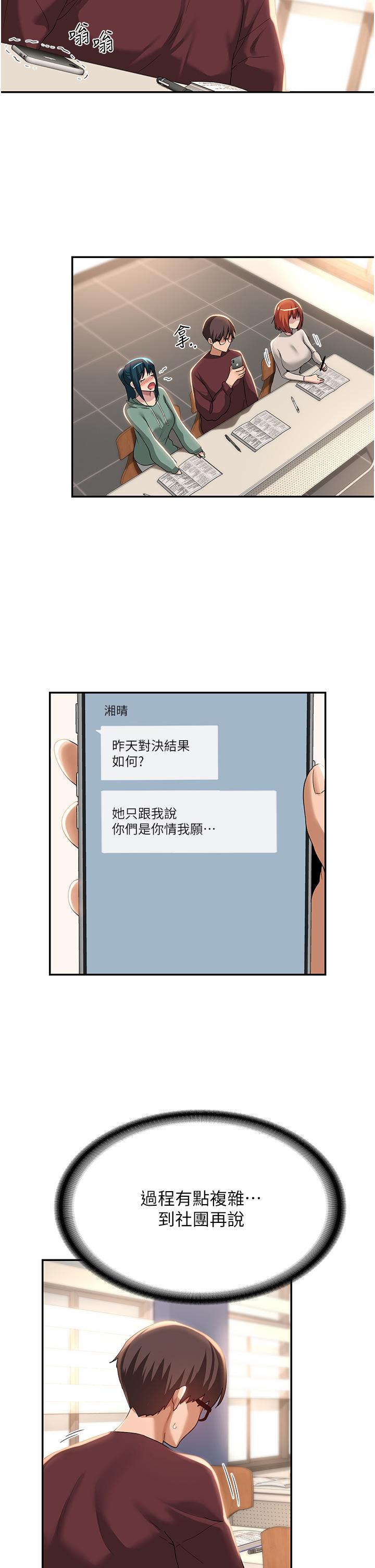 深度交流會 第86話-熙真姊的拿舌絕活 第15页