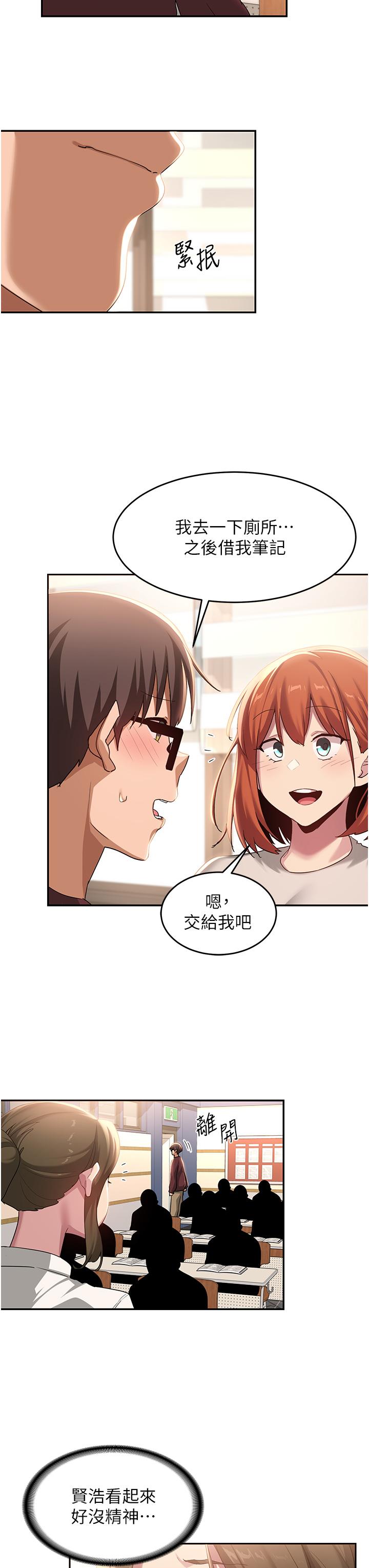 深度交流會 第86話-熙真姊的拿舌絕活 第16页