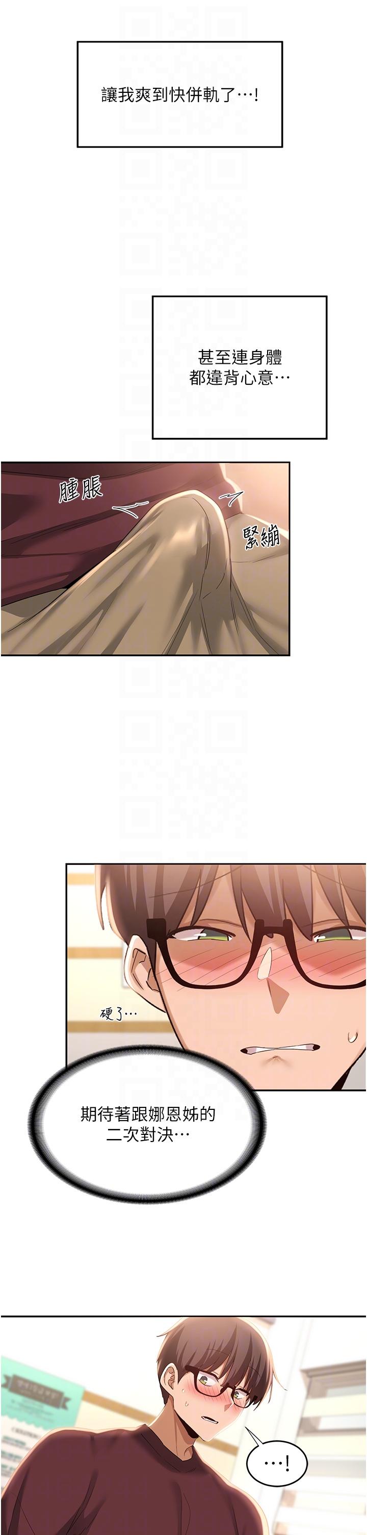 深度交流會 第86話-熙真姊的拿舌絕活 第14页