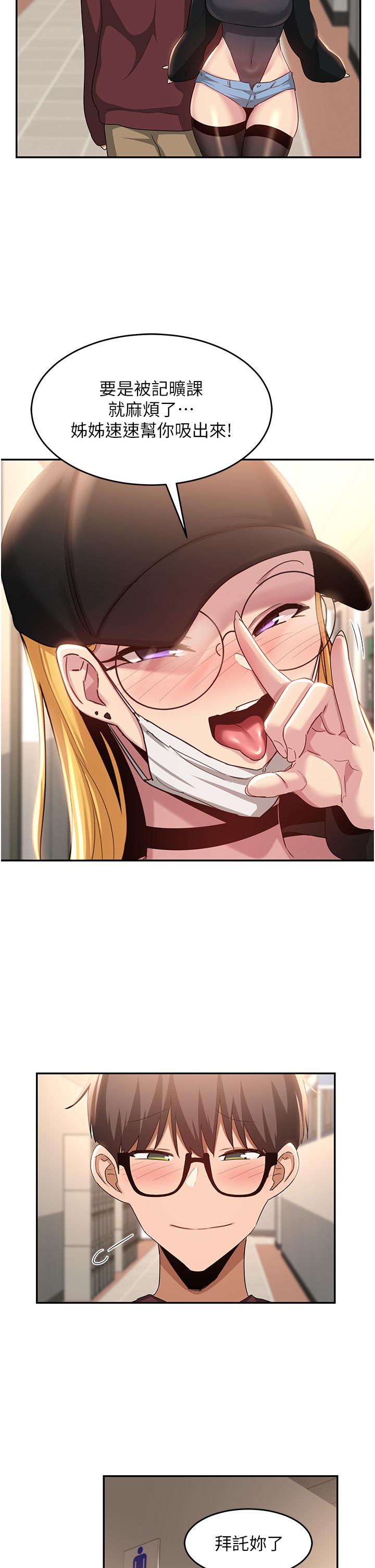 深度交流會 第86話-熙真姊的拿舌絕活 第20页