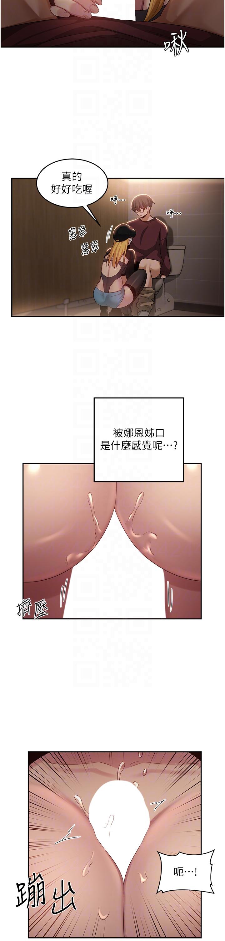 深度交流會 第86話-熙真姊的拿舌絕活 第22页