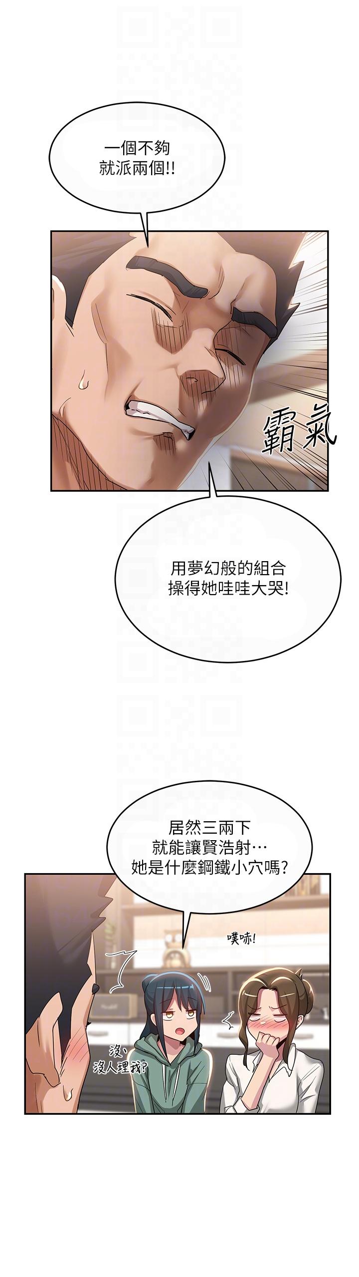 深度交流會 第86話-熙真姊的拿舌絕活 第32页