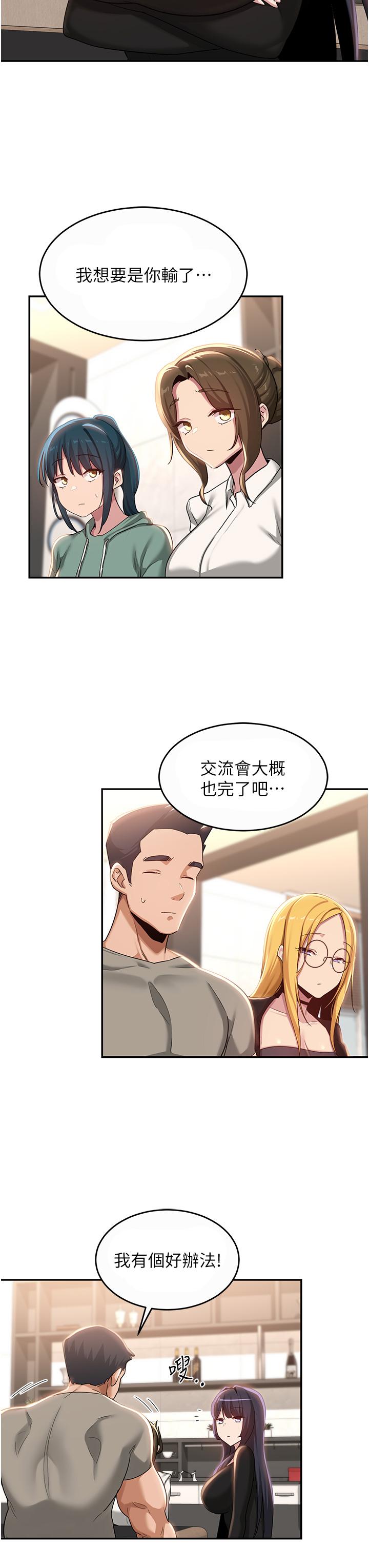 深度交流會 第86話-熙真姊的拿舌絕活 第31页
