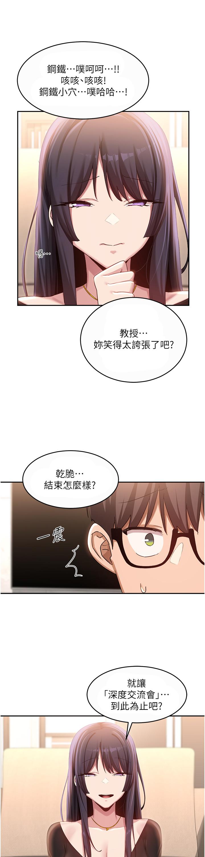 深度交流會 第86話-熙真姊的拿舌絕活 第33页
