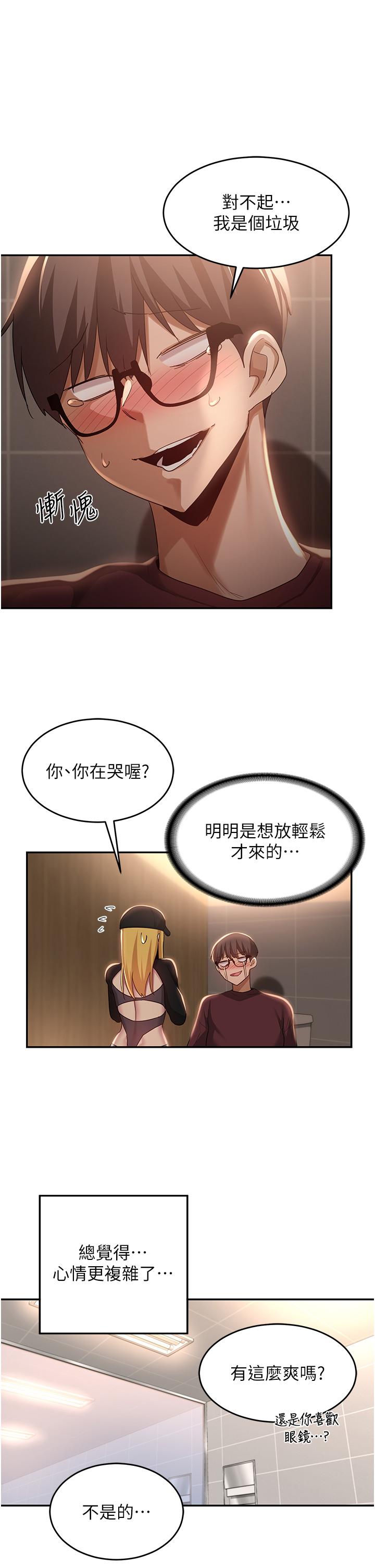深度交流會 第86話-熙真姊的拿舌絕活 第27页