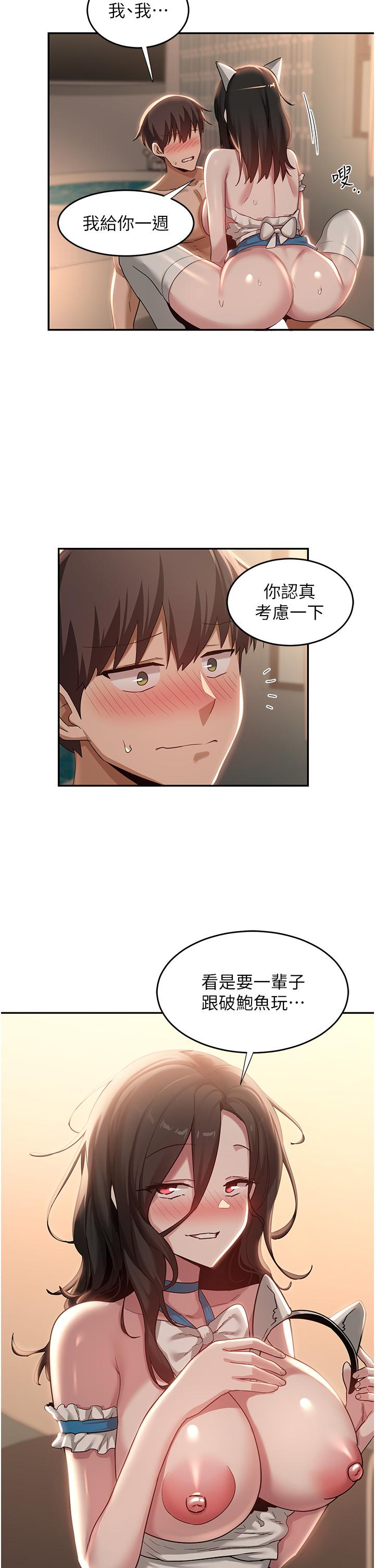 深度交流會 第86話-熙真姊的拿舌絕活 第5页