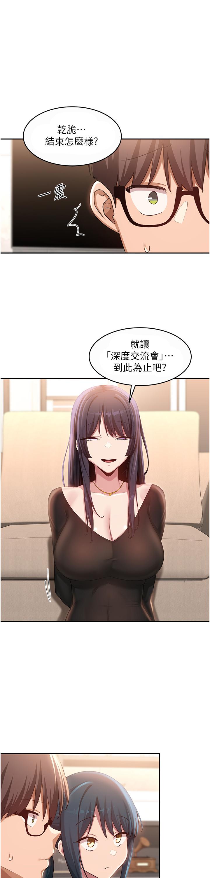 深度交流會 第87話-你願意跟我交往嗎? 第1页