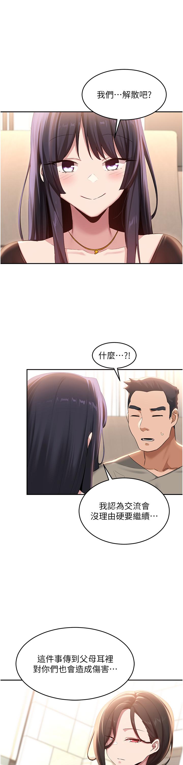 深度交流會 第87話-你願意跟我交往嗎? 第4页