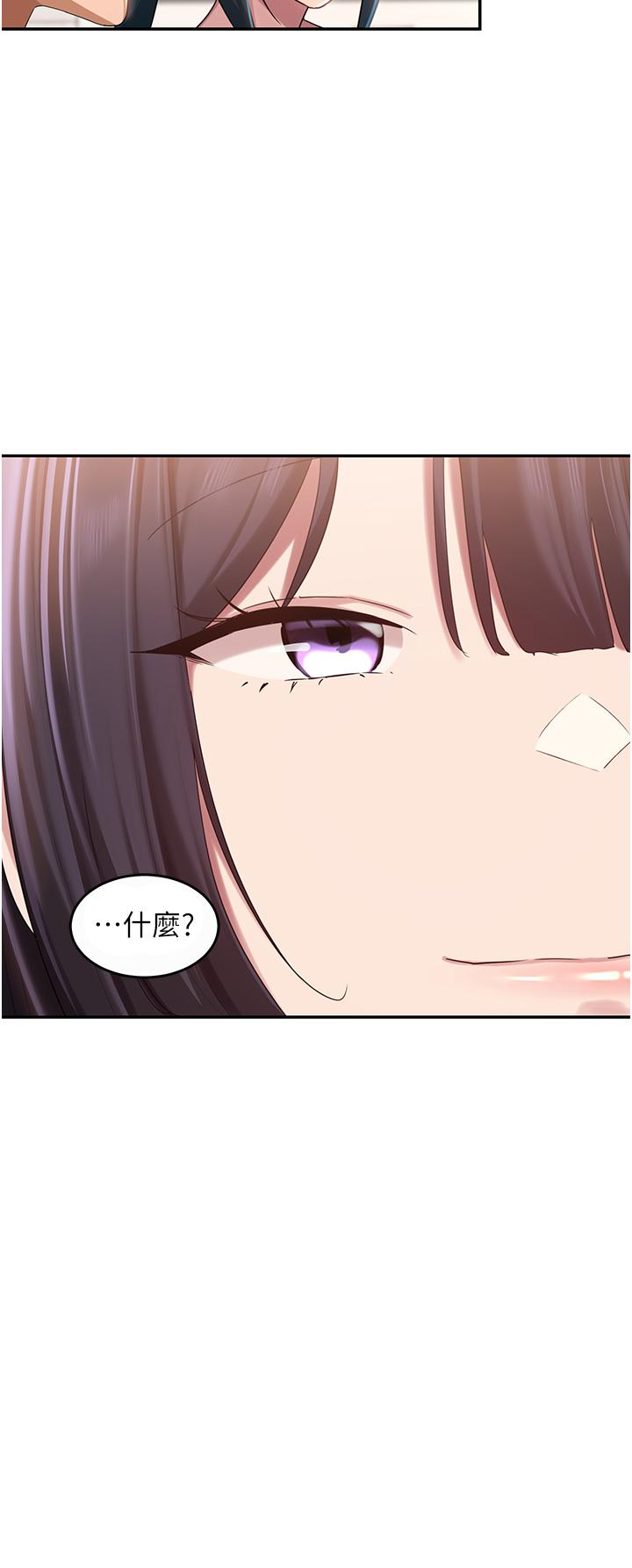 深度交流會 第87話-你願意跟我交往嗎? 第2页