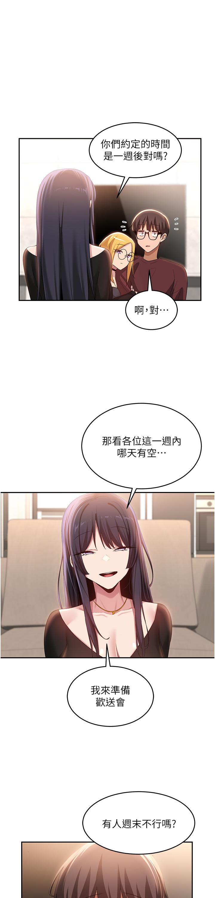 深度交流會 第87話-你願意跟我交往嗎? 第9页