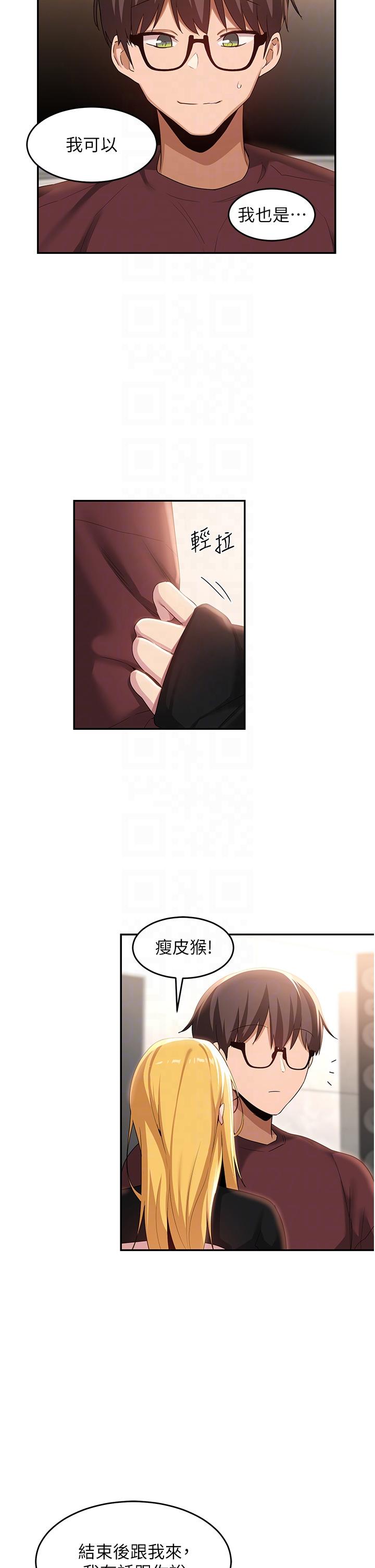 深度交流會 第87話-你願意跟我交往嗎? 第10页