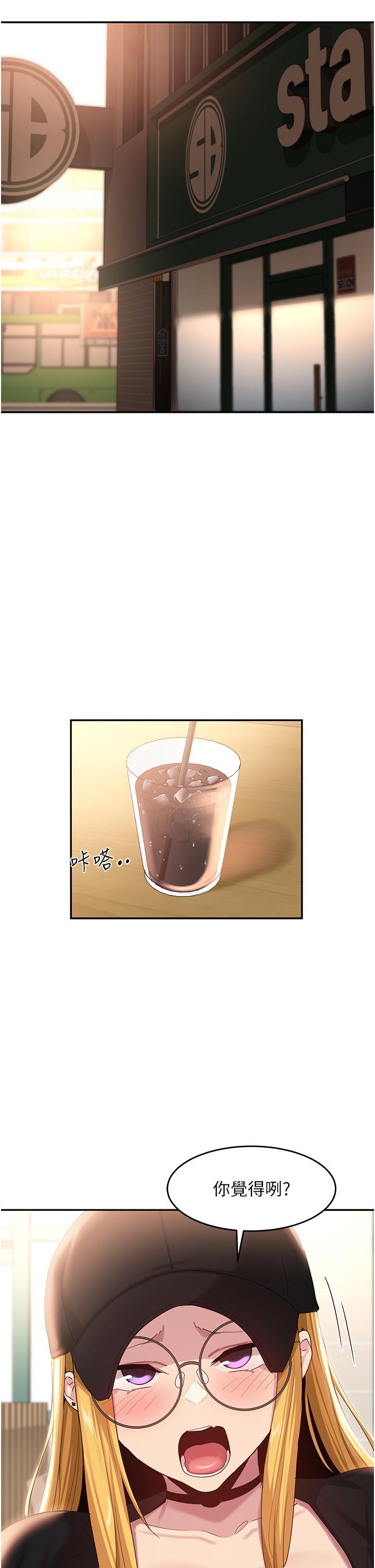 深度交流會 第87話-你願意跟我交往嗎? 第12页