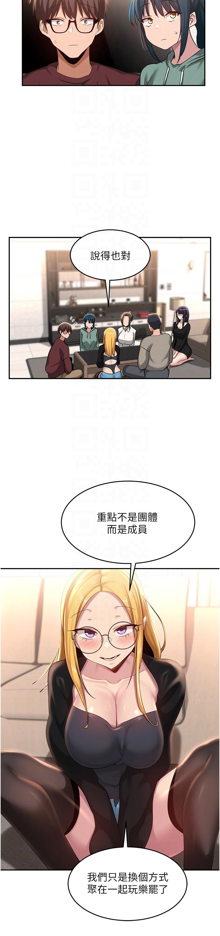 深度交流會 第87話-你願意跟我交往嗎? 第6页