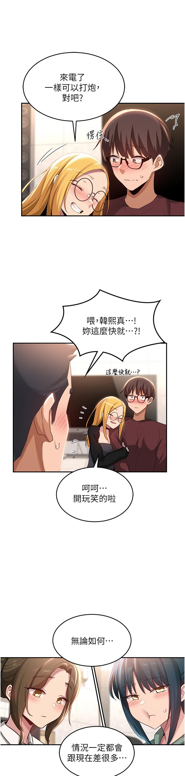 深度交流會 第87話-你願意跟我交往嗎? 第7页