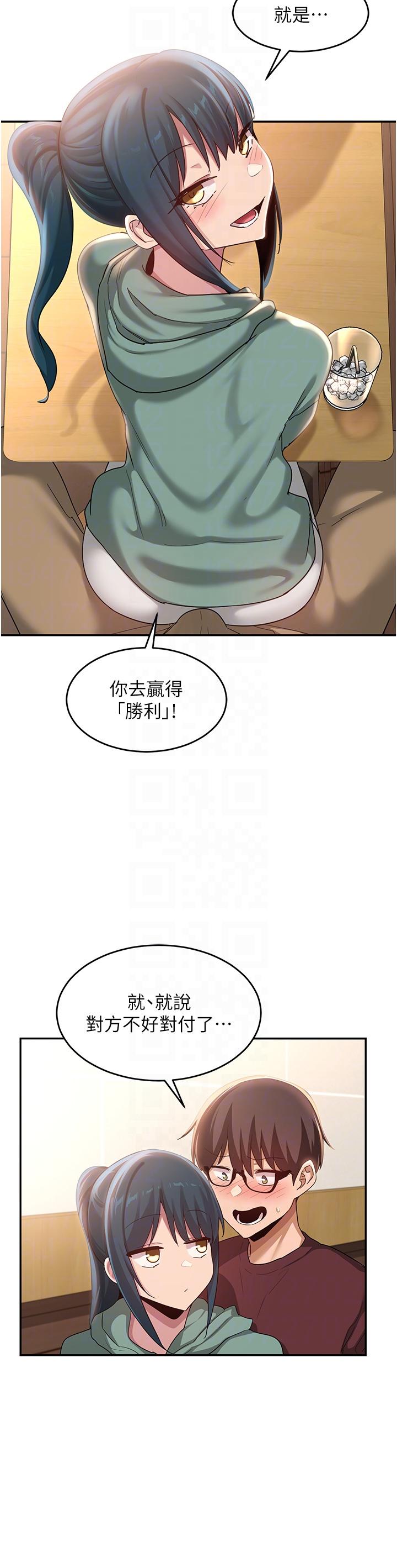 深度交流會 第87話-你願意跟我交往嗎? 第22页