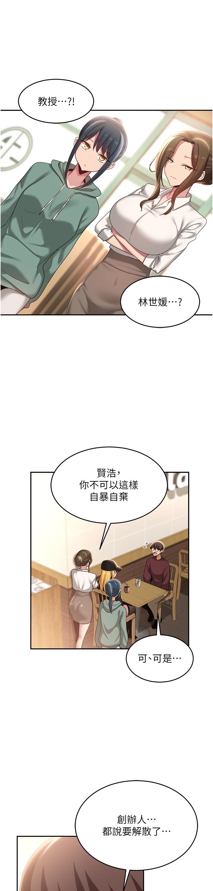 深度交流會 第87話-你願意跟我交往嗎? 第20页
