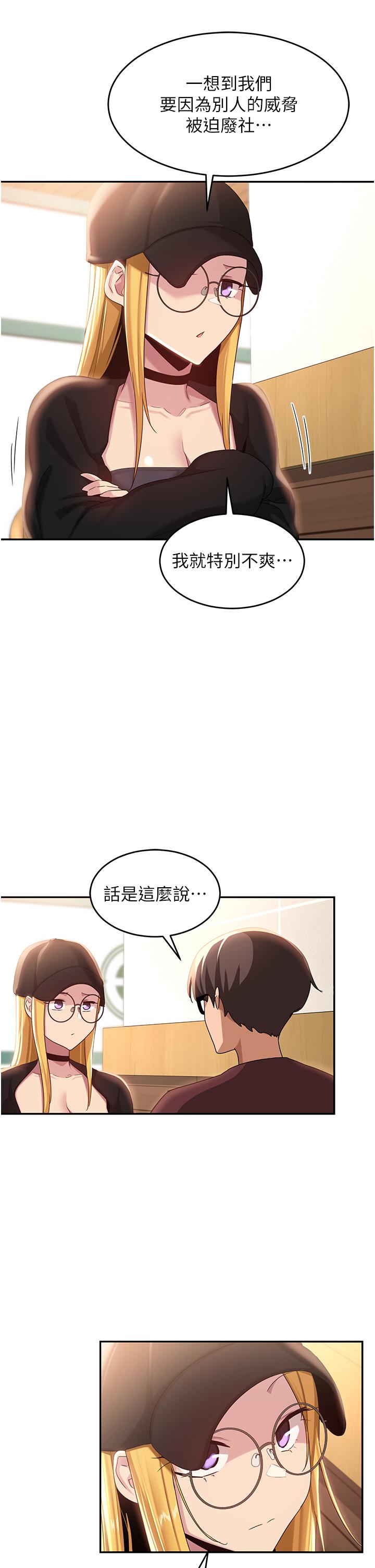 深度交流會 第87話-你願意跟我交往嗎? 第15页