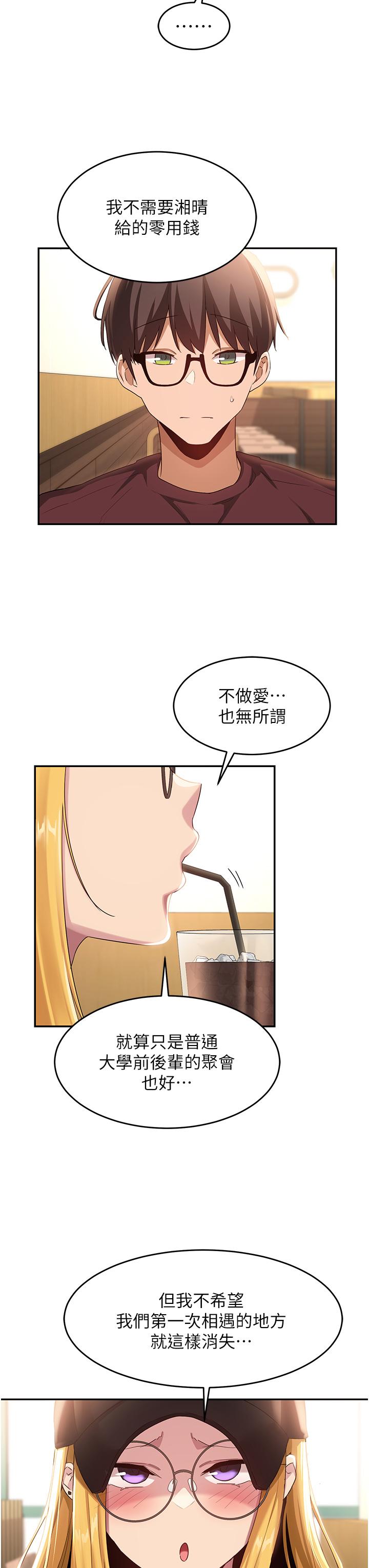深度交流會 第87話-你願意跟我交往嗎? 第16页