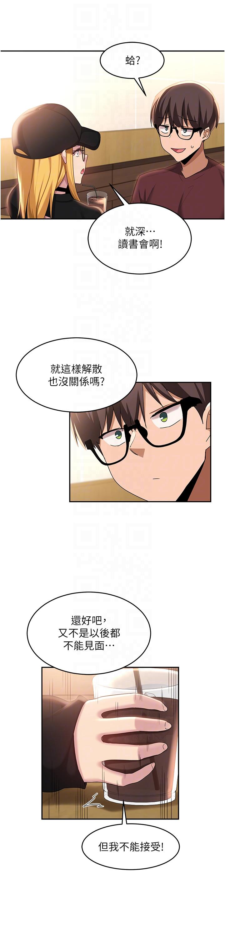 深度交流會 第87話-你願意跟我交往嗎? 第14页