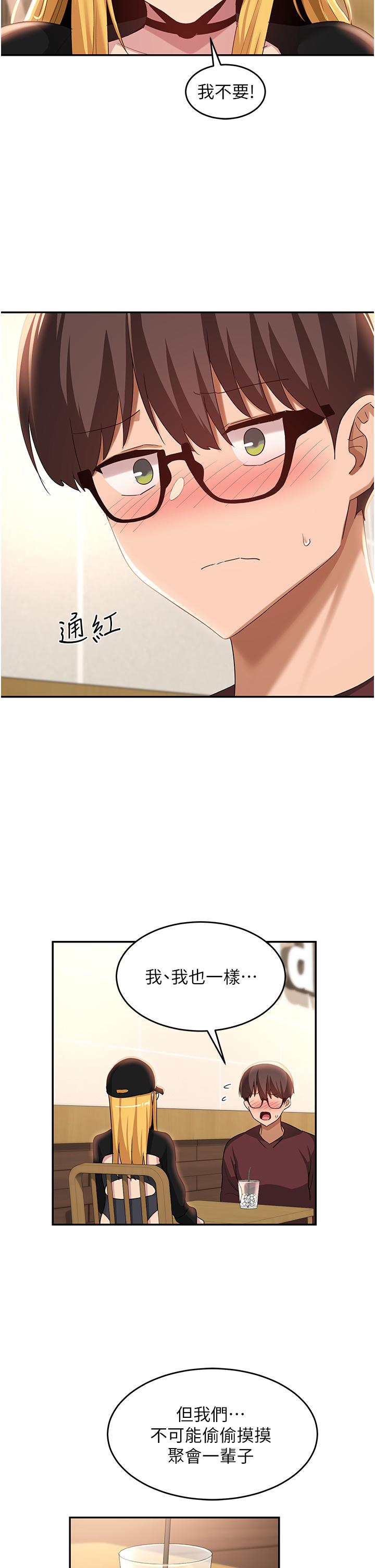 深度交流會 第87話-你願意跟我交往嗎? 第17页