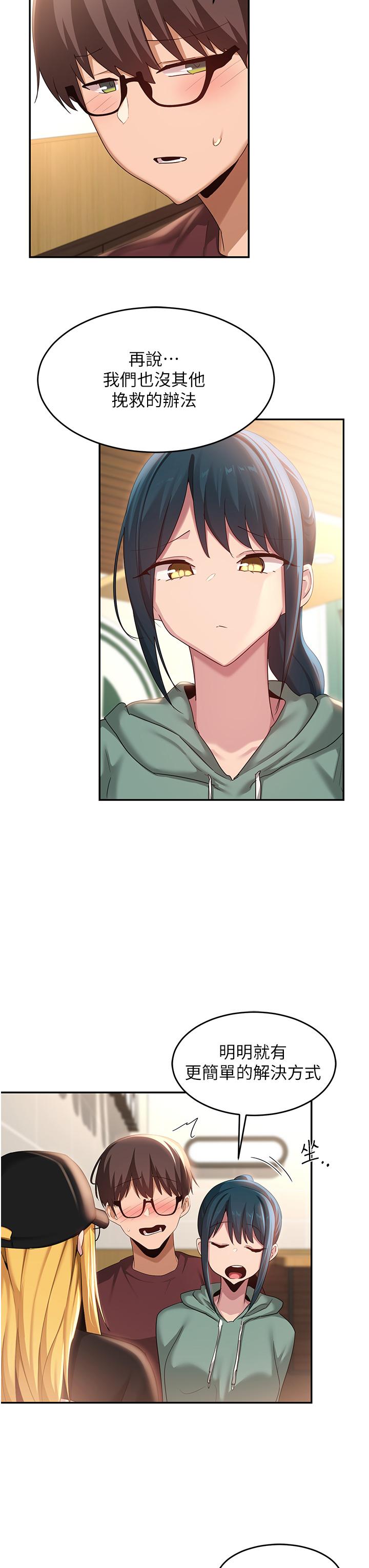 深度交流會 第87話-你願意跟我交往嗎? 第21页