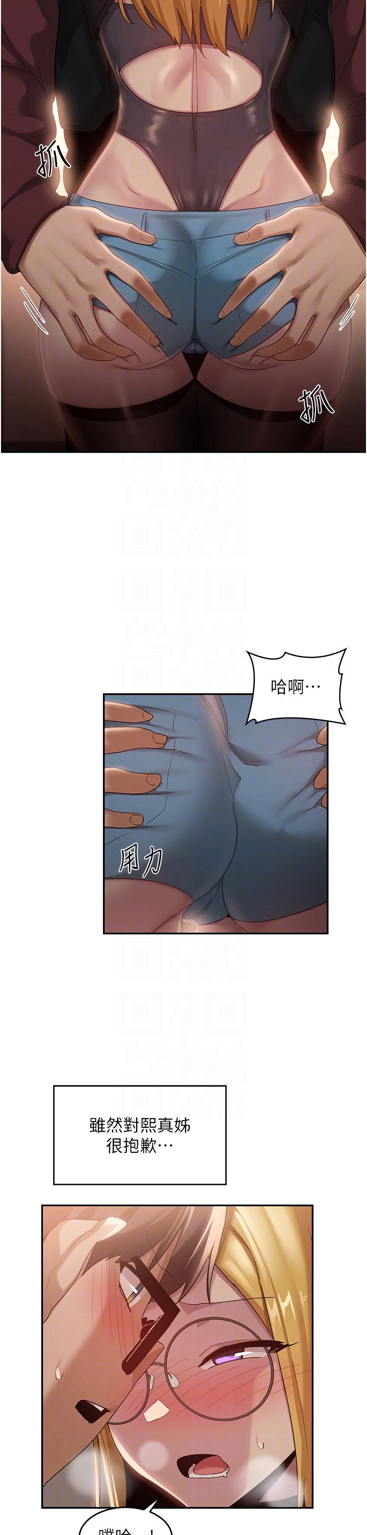 深度交流會 第87話-你願意跟我交往嗎? 第26页