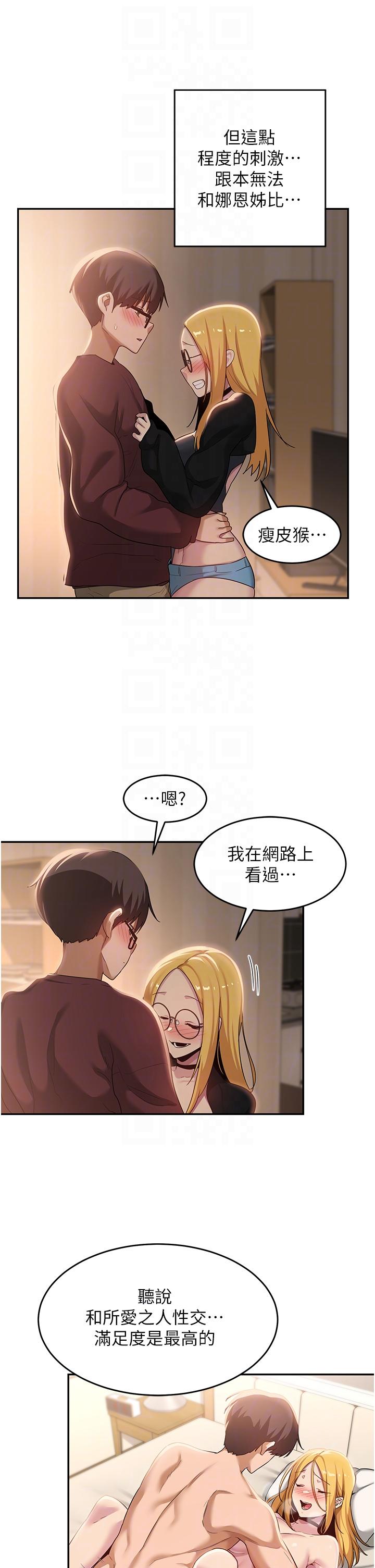 深度交流會 第87話-你願意跟我交往嗎? 第28页
