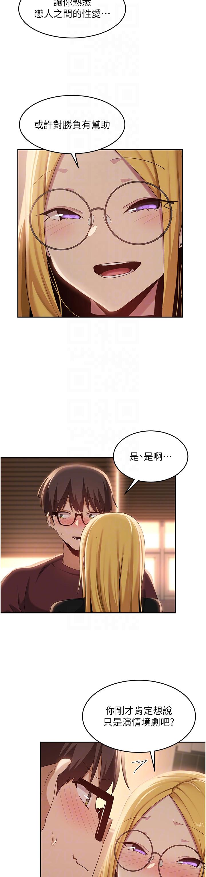 深度交流會 第87話-你願意跟我交往嗎? 第30页