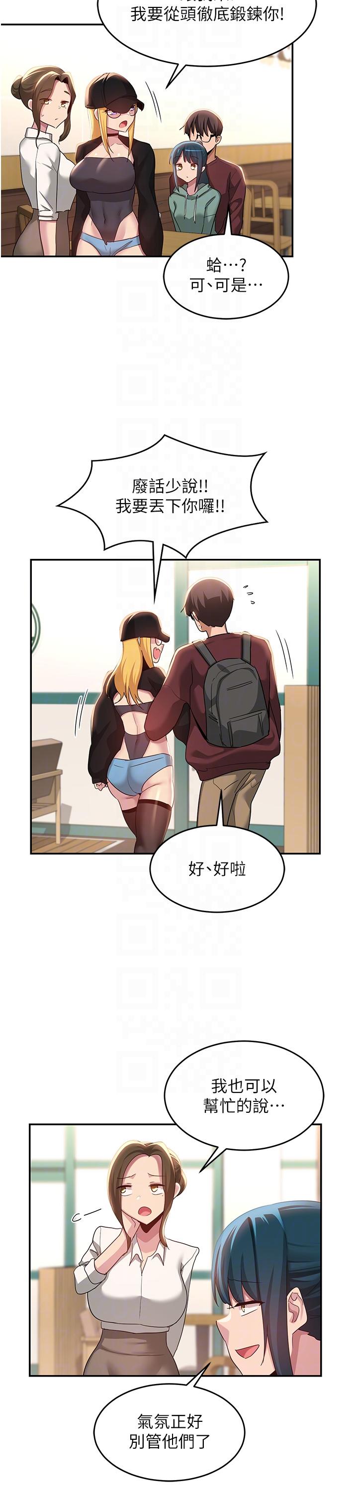 深度交流會 第87話-你願意跟我交往嗎? 第24页