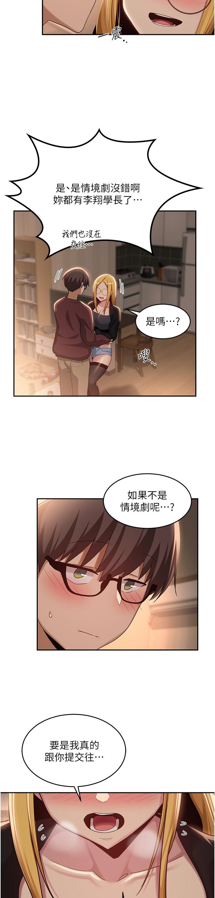 深度交流會 第87話-你願意跟我交往嗎? 第31页