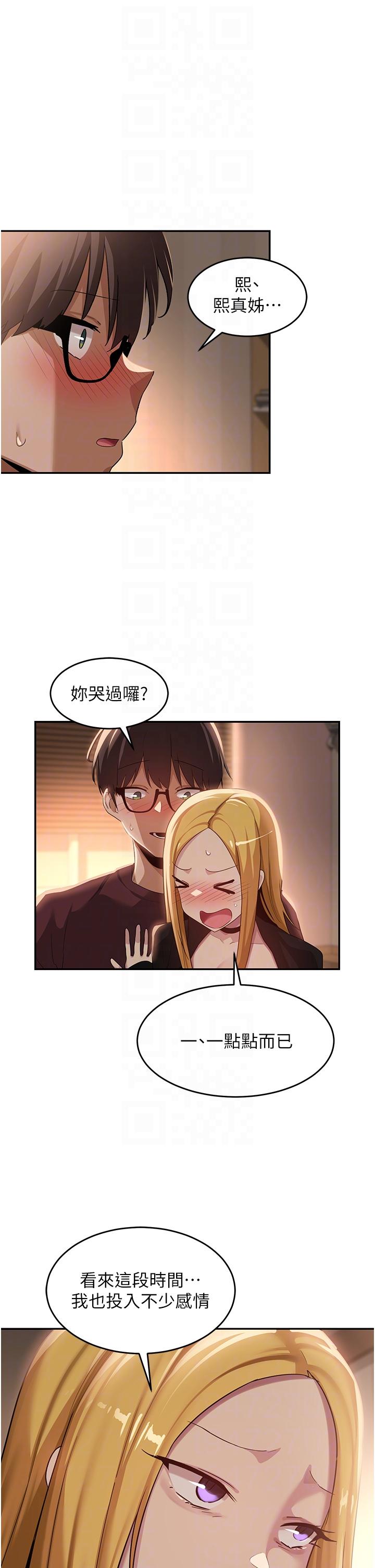 深度交流會 第87話-你願意跟我交往嗎? 第34页