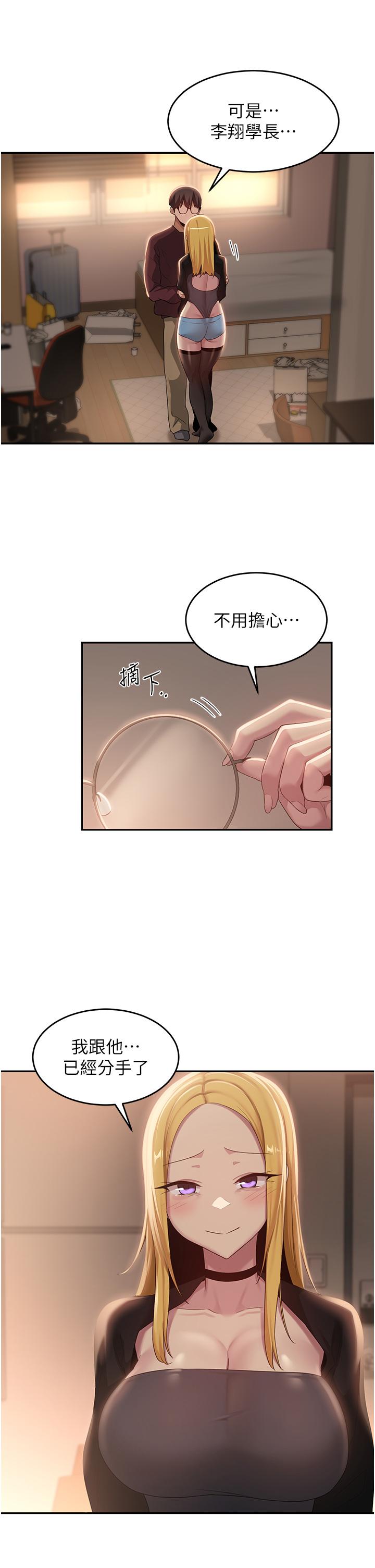 深度交流會 第87話-你願意跟我交往嗎? 第33页