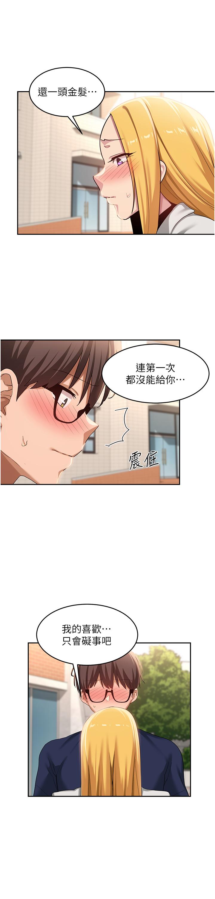 深度交流會 第90話-以「身」示教 第9页