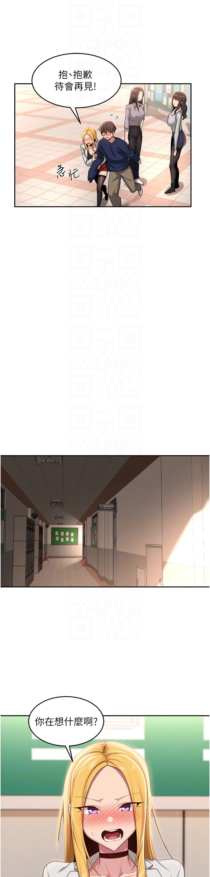 深度交流會 第90話-以「身」示教 第14页