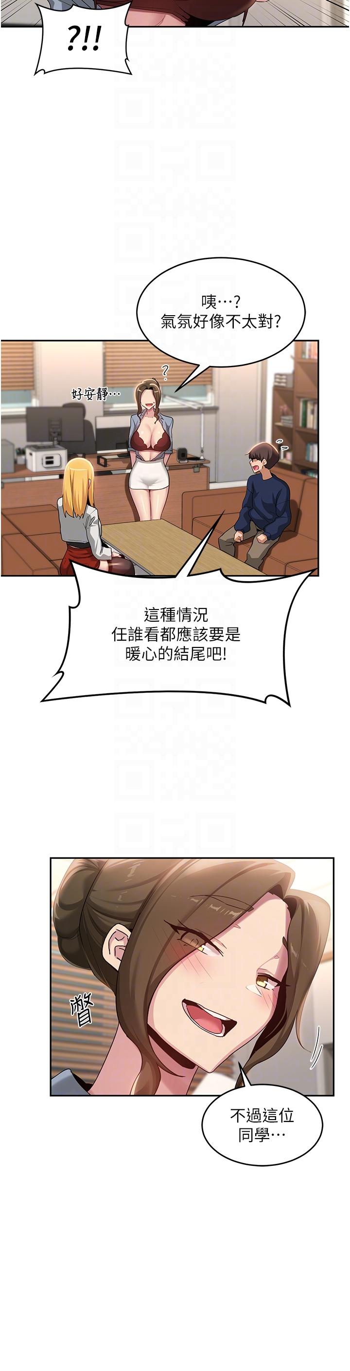 深度交流會 第90話-以「身」示教 第26页