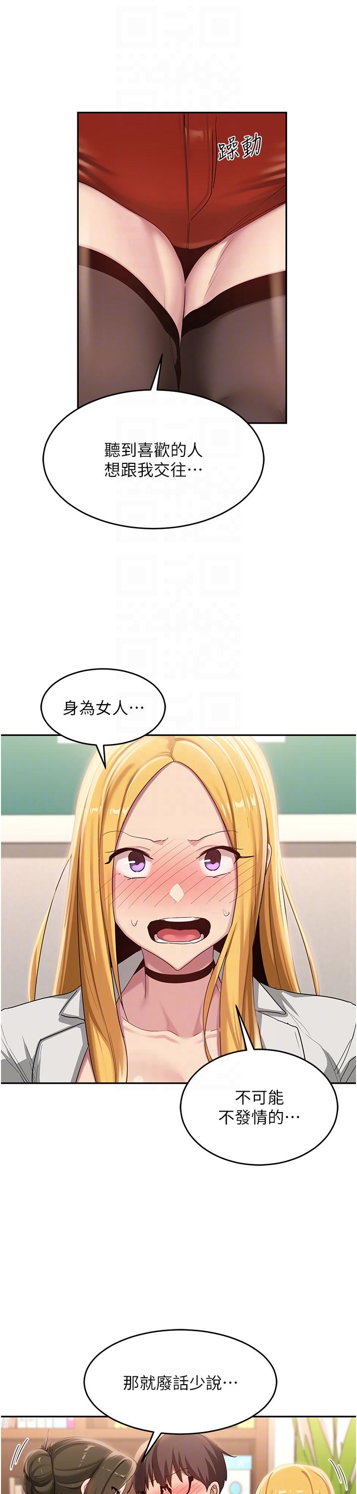 深度交流會 第90話-以「身」示教 第28页