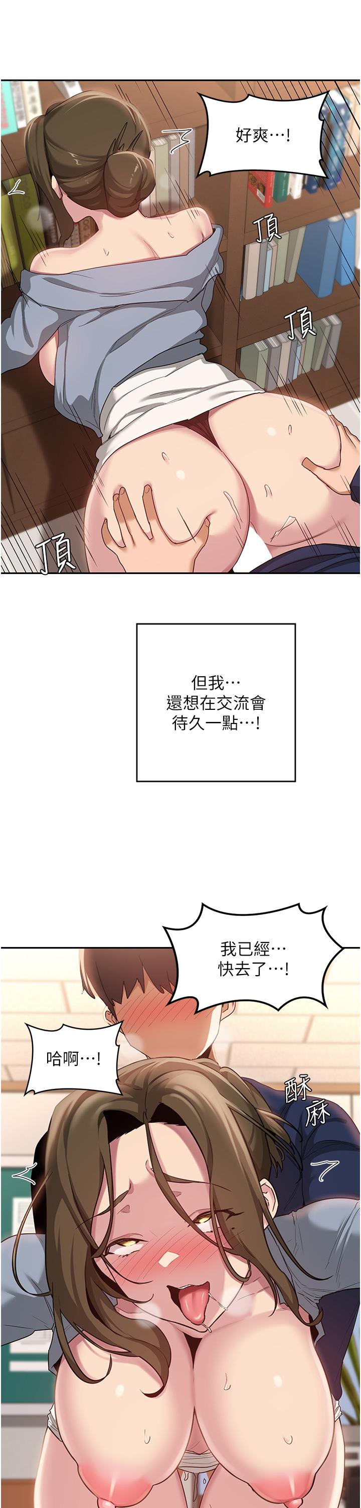 深度交流會 第90話-以「身」示教 第31页