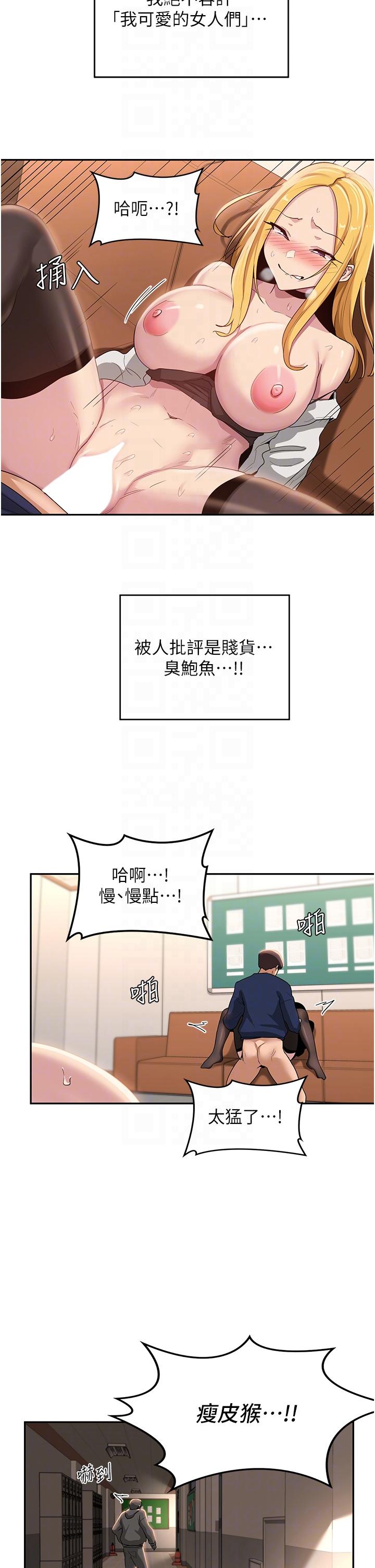 深度交流會 第90話-以「身」示教 第34页